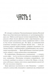 Падение оков. Рубеж Стихий. Книга 4 - Фото 2
