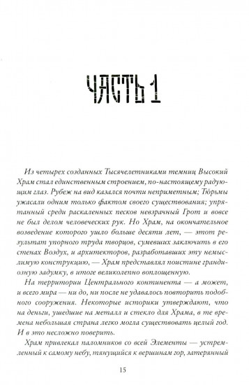 Падение оков. Рубеж Стихий. Книга 4