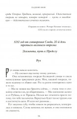 Падение оков. Рубеж Стихий. Книга 4 - Фото 3
