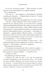 Падение оков. Рубеж Стихий. Книга 4 - Фото 5