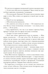 Падение оков. Рубеж Стихий. Книга 4 - Фото 6