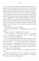 Падение оков. Рубеж Стихий. Книга 4 - Фото 10