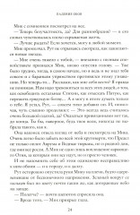 Падение оков. Рубеж Стихий. Книга 4 - Фото 11
