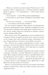 Падение оков. Рубеж Стихий. Книга 4 - Фото 12