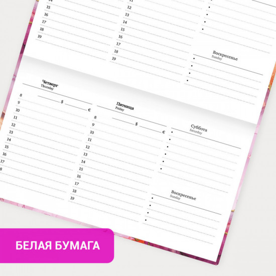 Еженедельник