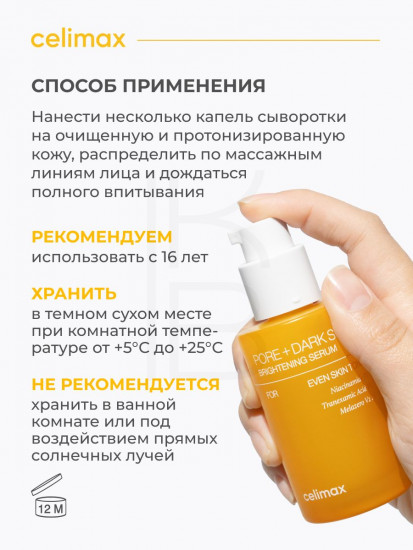 Сыворотка для лица осветляющая «Celimax Pore+Dark Spot Brightening Serum»