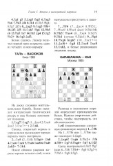 Шахматы. Теория и практика миттельшпиля - Фото 1