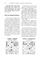 Шахматы. Теория и практика миттельшпиля - Фото 2