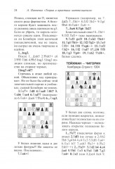 Шахматы. Теория и практика миттельшпиля - Фото 4