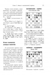 Шахматы. Теория и практика миттельшпиля - Фото 5