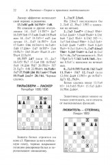 Шахматы. Теория и практика миттельшпиля - Фото 6