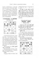 Шахматы. Теория и практика миттельшпиля - Фото 7