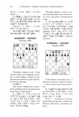 Шахматы. Теория и практика миттельшпиля - Фото 9