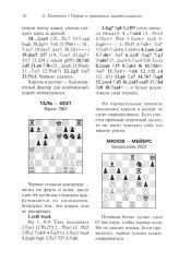 Шахматы. Теория и практика миттельшпиля - Фото 12