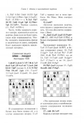 Шахматы. Теория и практика миттельшпиля - Фото 13