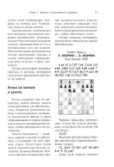 Шахматы. Теория и практика миттельшпиля - Фото 15