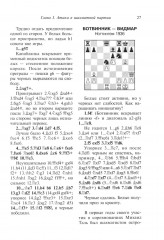 Шахматы. Теория и практика миттельшпиля - Фото 19