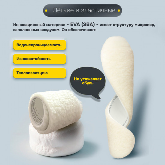 Стельки для обуви зимние