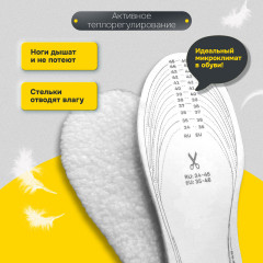 Стельки для обуви зимние - Фото 14