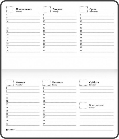 Еженедельник