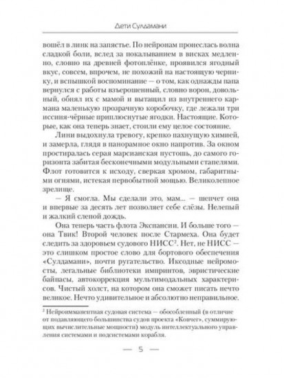 Дети Сулдамани