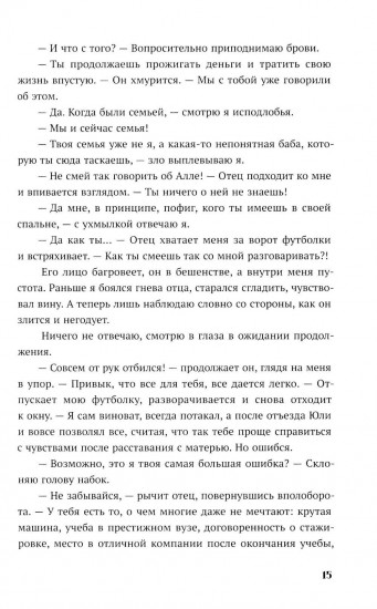 За соседней дверью. Игра на вылет. Комплект из 2 книг