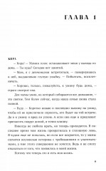 За соседней дверью. Игра на вылет. Комплект из 2 книг - Фото 2