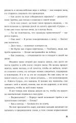 За соседней дверью. Игра на вылет. Комплект из 2 книг - Фото 4