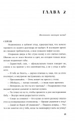 За соседней дверью. Игра на вылет. Комплект из 2 книг - Фото 6