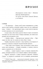 За соседней дверью. Игра на вылет. Комплект из 2 книг - Фото 9