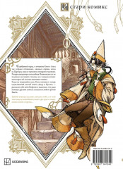 Ателье колдовских колпаков. Том 12 - Фото 13