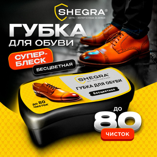 Губка-волна для обуви из гладкой кожи бесцветная