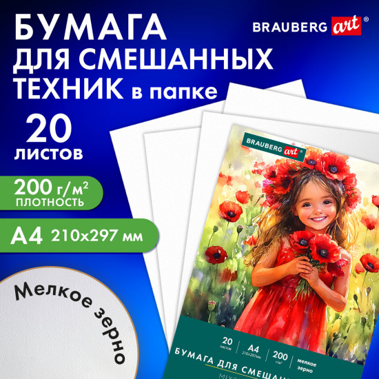 Бумага для смешанных техник