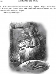 Белая гвардия. Записки юного врача - Фото 16