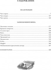 Белая гвардия. Записки юного врача - Фото 17