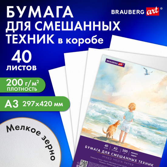 Бумага для смешанных техник