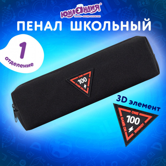 Пенал