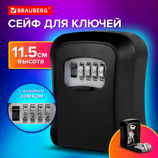 Сейф для ключей