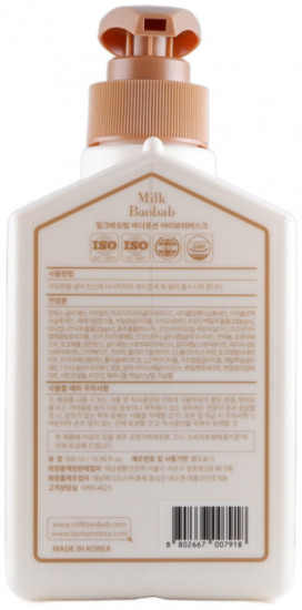 Лосьон для тела с ароматом мускуса «Body Lotion Ivory Musk»