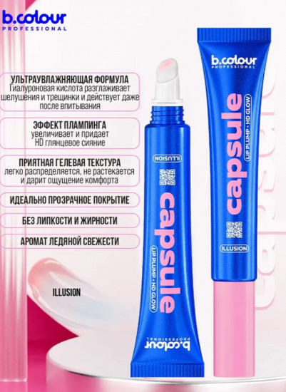 Блеск-плампер для увеличения губ увлажняющий «Illusion 2 в 1», тон Прозрачный