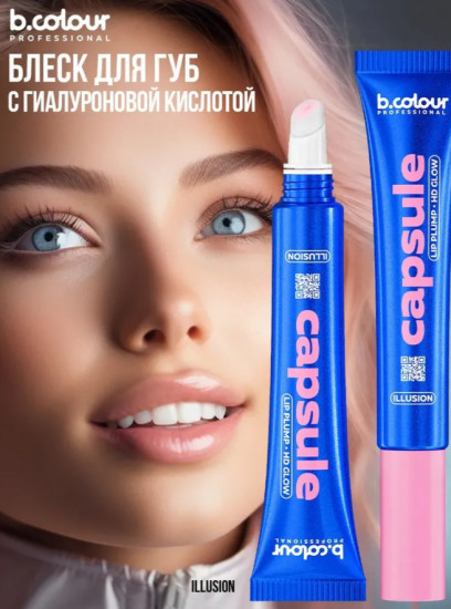 Блеск-плампер для увеличения губ увлажняющий «Illusion 2 в 1», тон Прозрачный