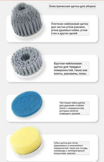 Электрическая щетка для уборки