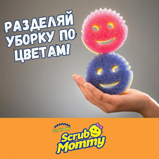 Набор губок «Scrub Mommy»