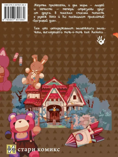 Туалетный мальчик Ханако. Том 16