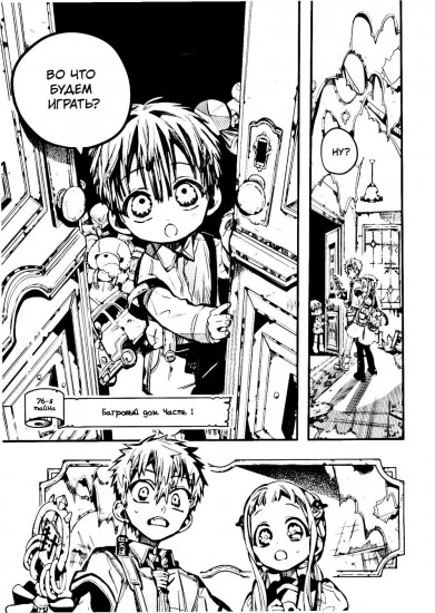 Туалетный мальчик Ханако. Том 16