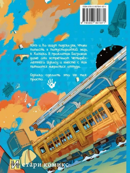 Туалетный мальчик Ханако. Том 17