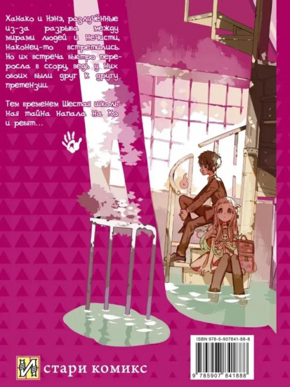 Туалетный мальчик Ханако. Том 18