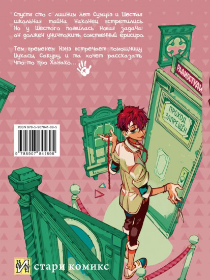 Туалетный мальчик Ханако. Том 19