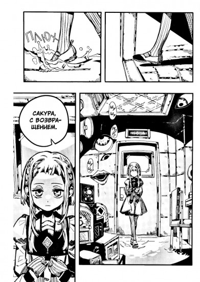 Туалетный мальчик Ханако. Том 19