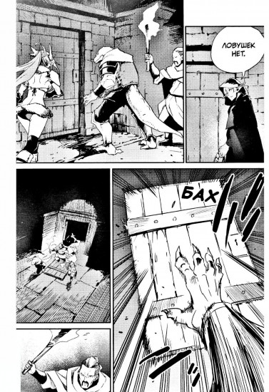 Убийца гоблинов. Том 12